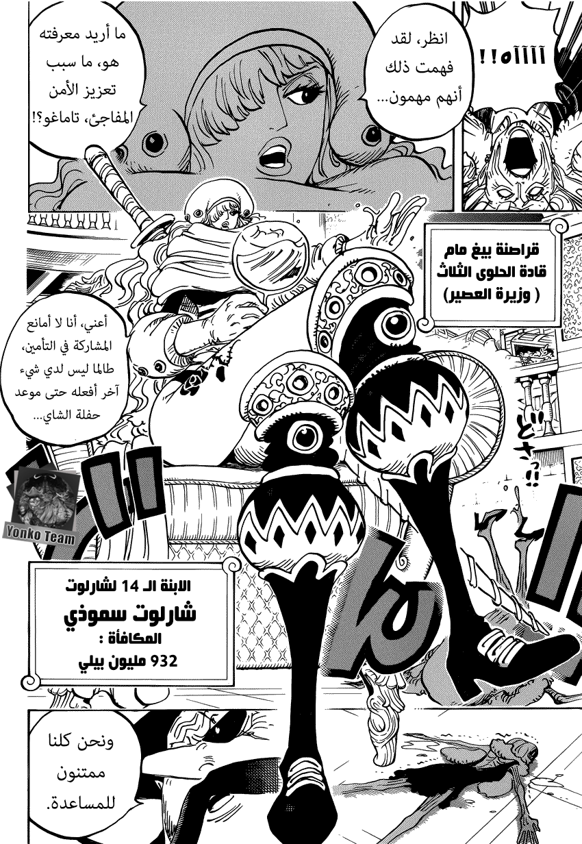 One Piece: Chapter 846 - Page 14