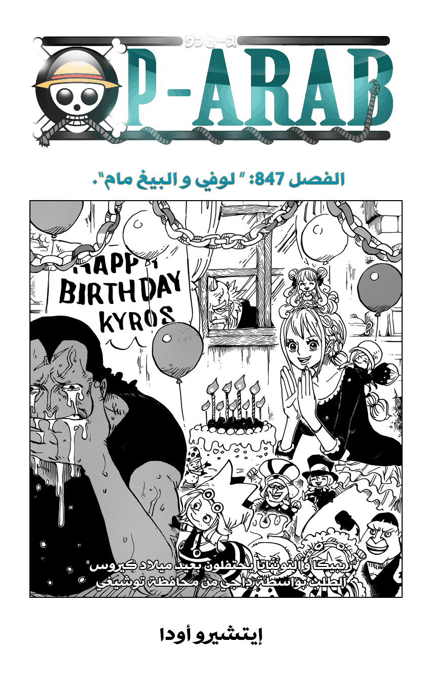 One Piece: Chapter 847 - Page 1