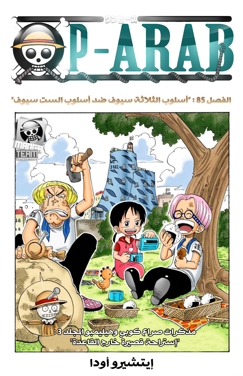 One Piece: Chapter 85 - Page 1