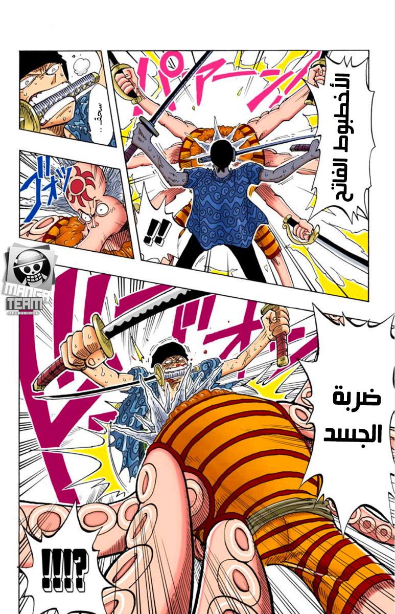 One Piece: Chapter 85 - Page 10