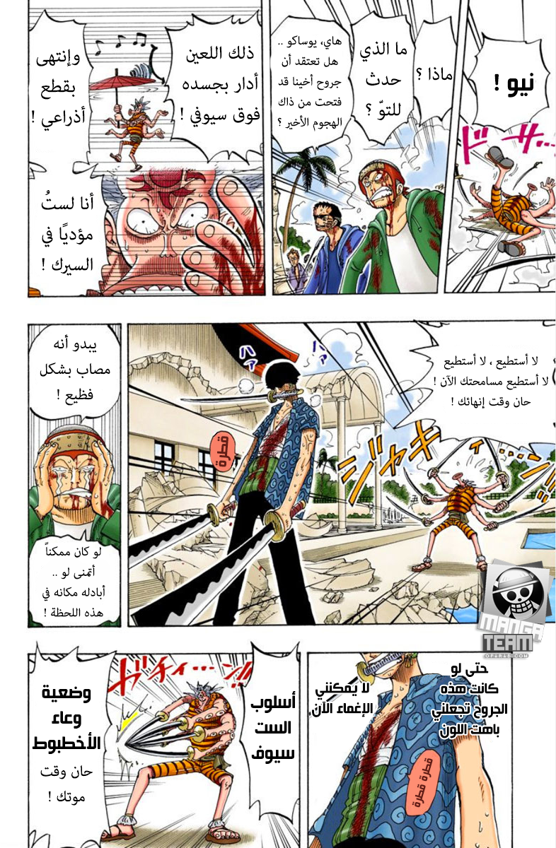 One Piece: Chapter 85 - Page 14