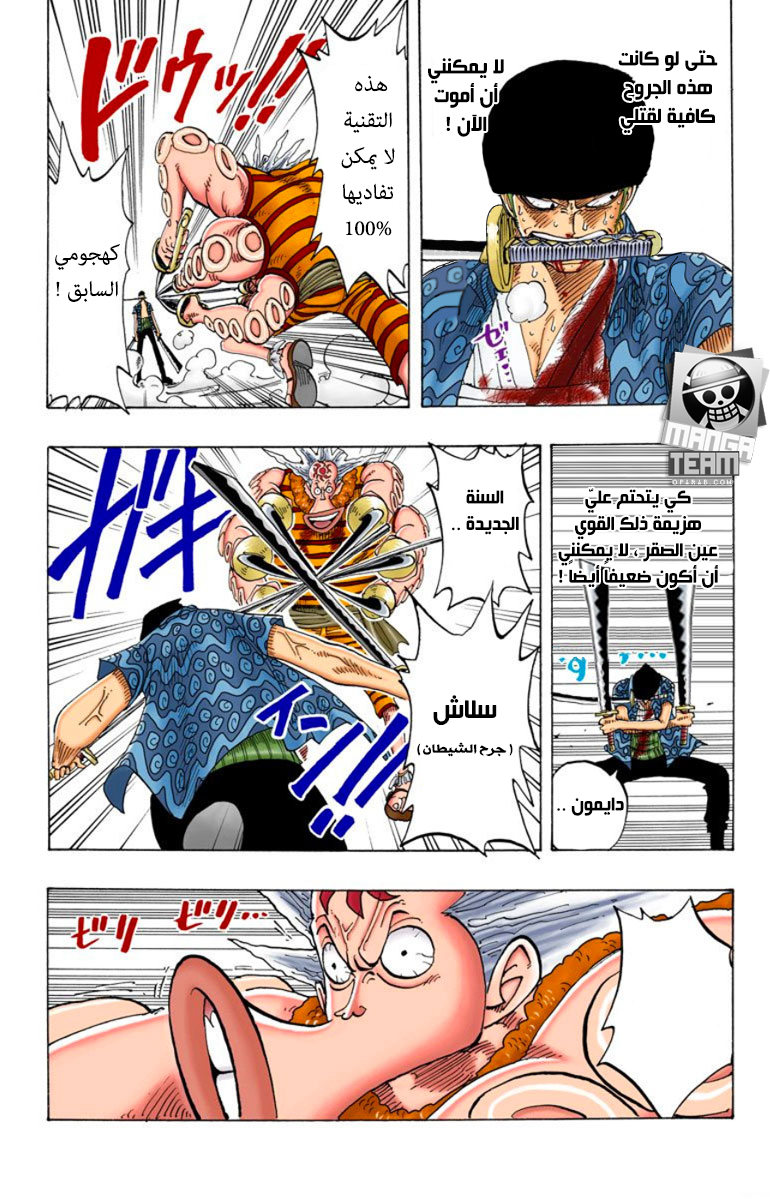 One Piece: Chapter 85 - Page 15