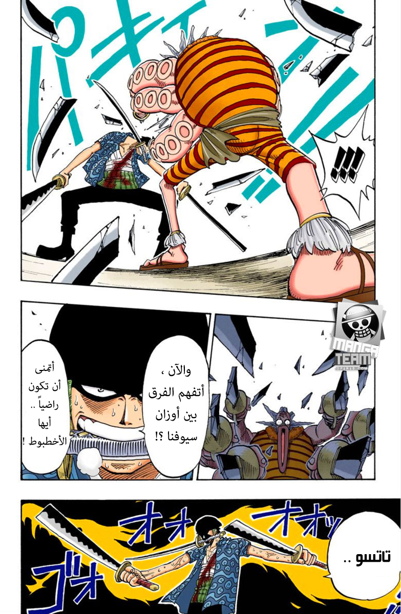 One Piece: Chapter 85 - Page 16