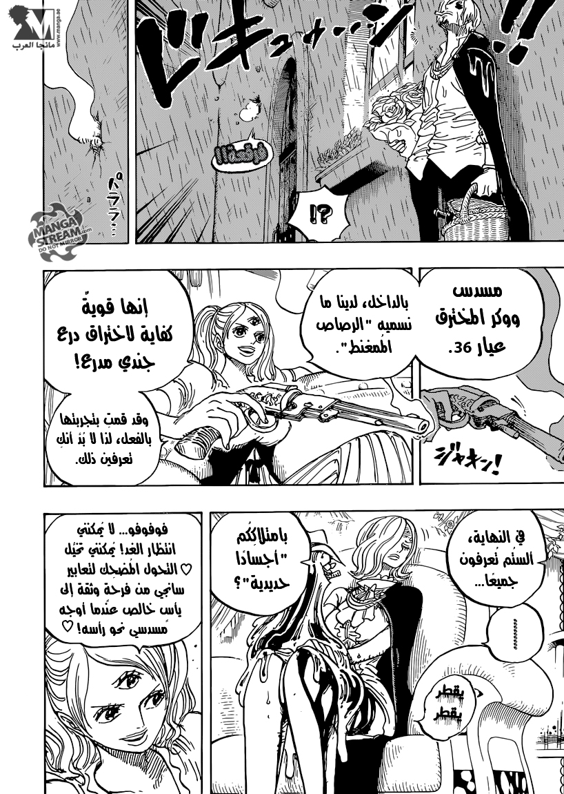 One Piece: Chapter 851 - Page 7