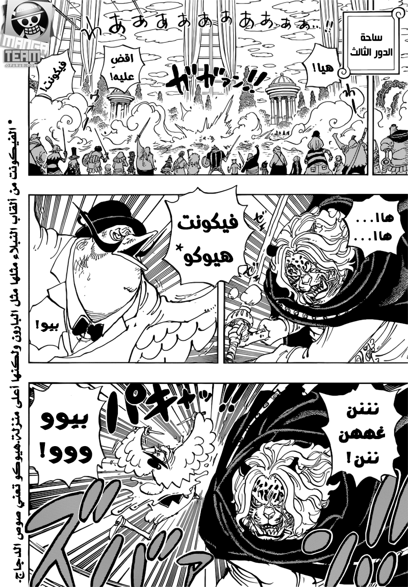 One Piece: Chapter 853 - Page 6