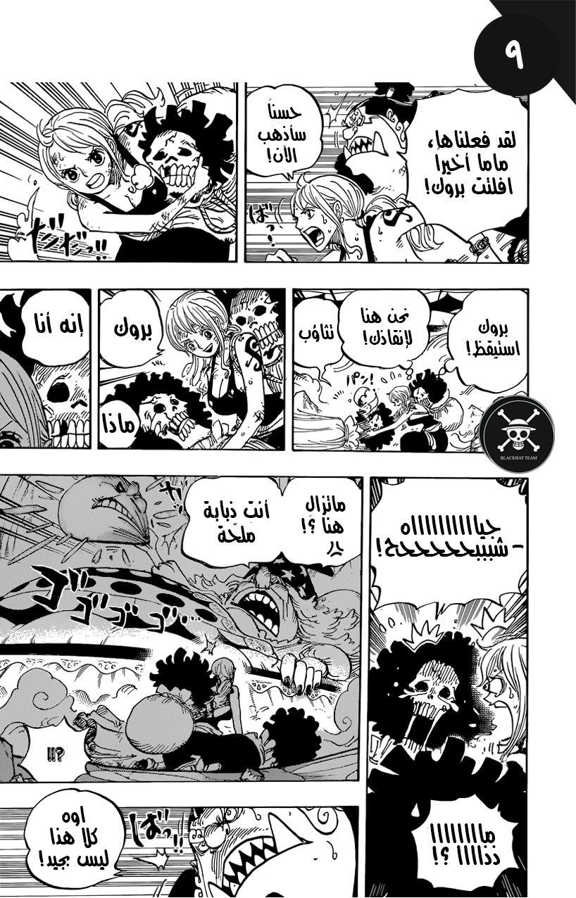 One Piece: Chapter 855 - Page 10