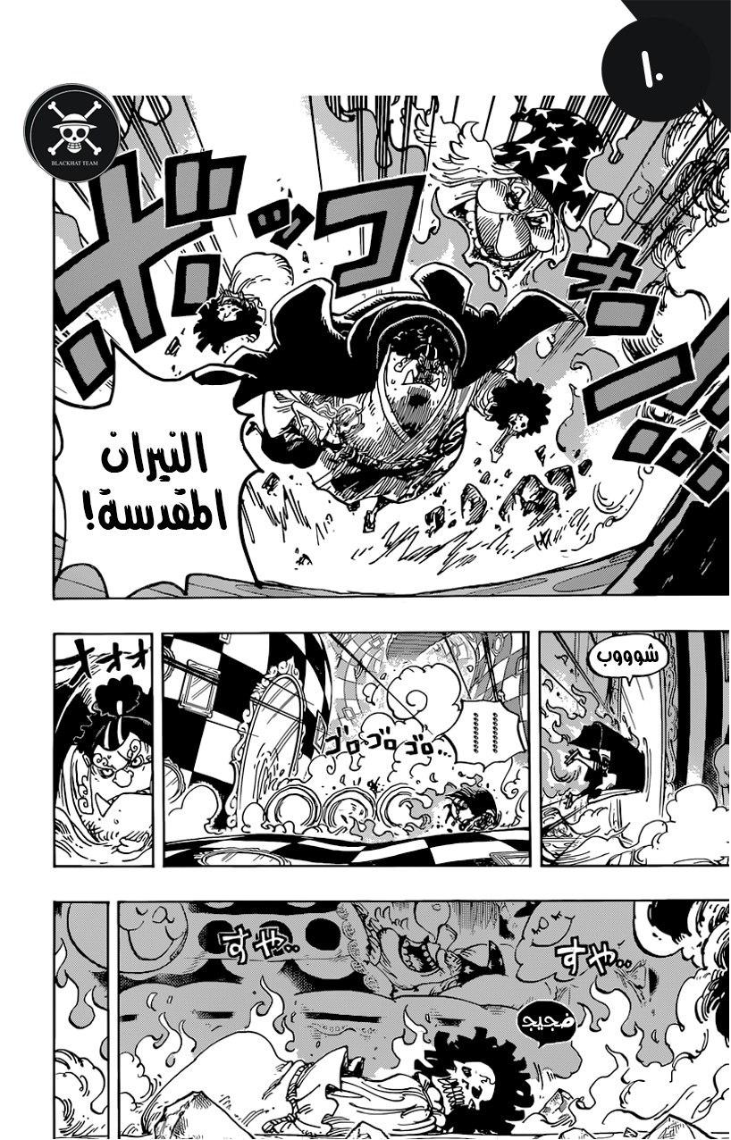 One Piece: Chapter 855 - Page 11