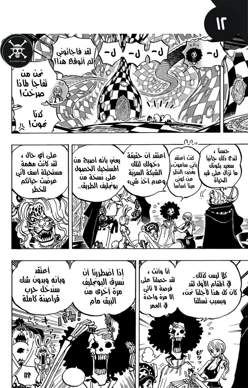 One Piece: Chapter 855 - Page 13