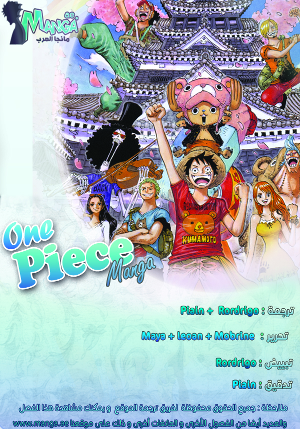 One Piece: Chapter 857 - Page 2