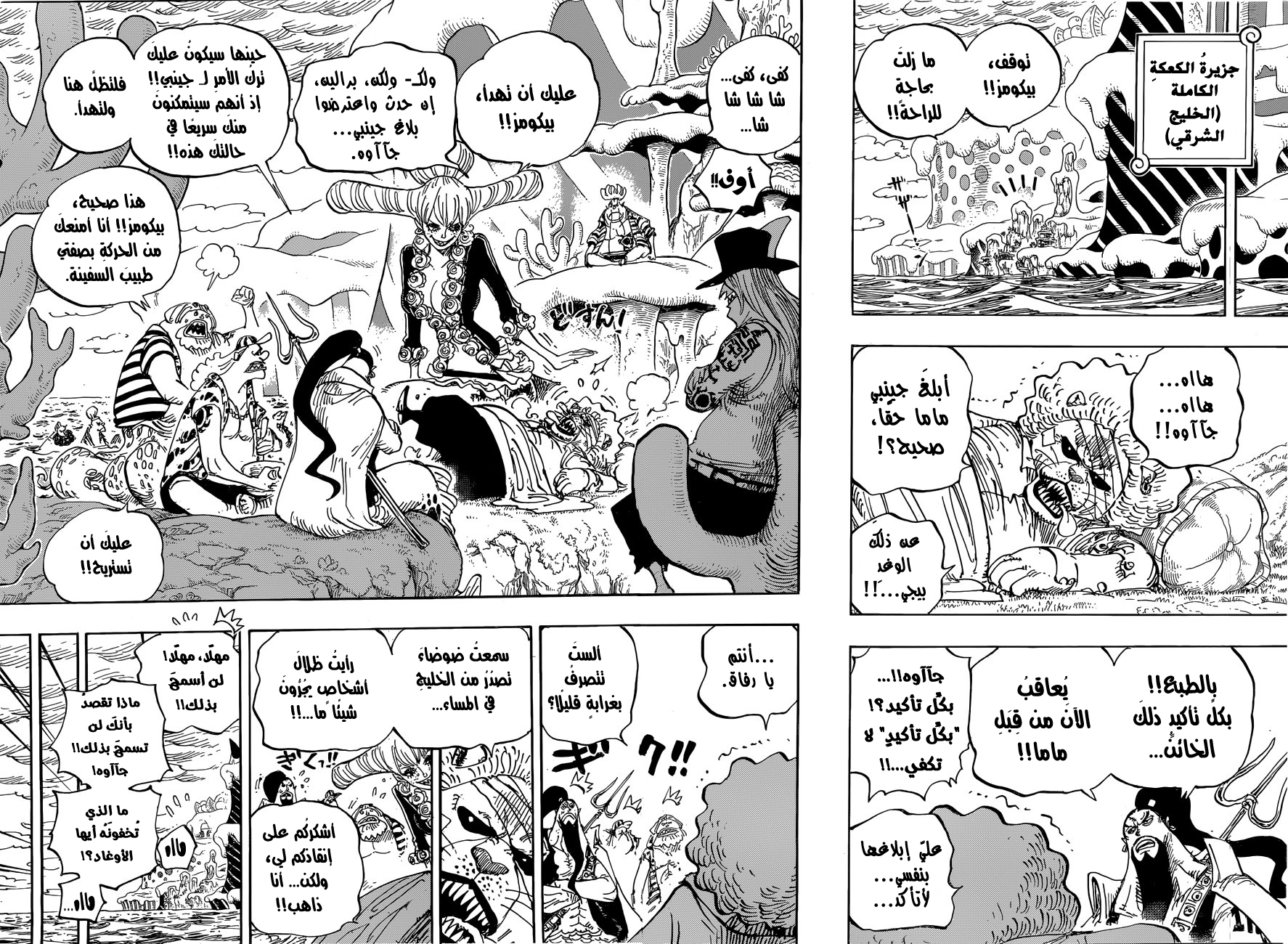One Piece: Chapter 858 - Page 5