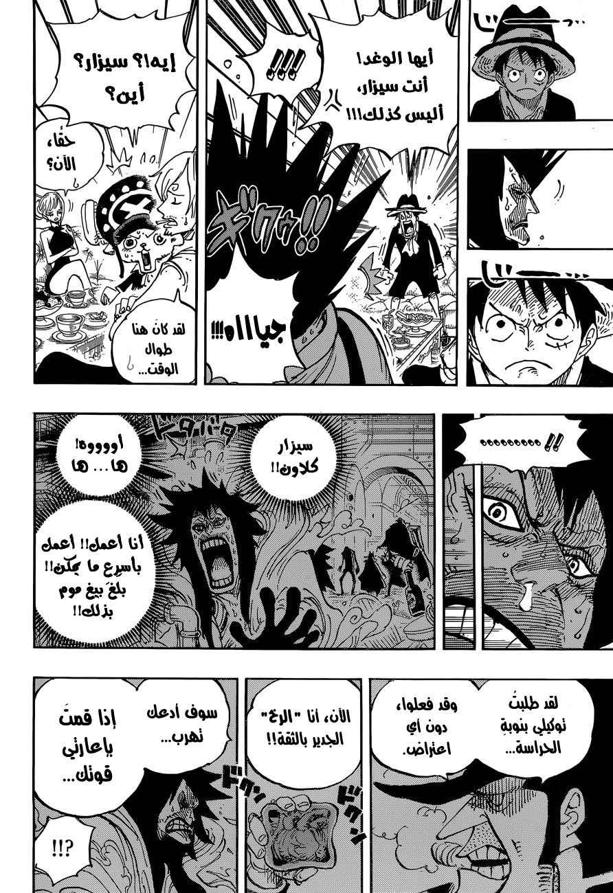 One Piece: Chapter 858 - Page 15