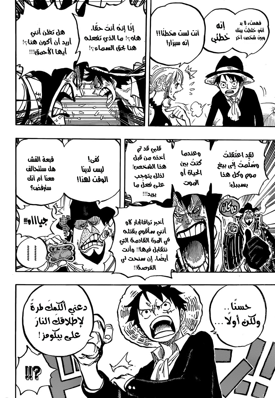 One Piece: Chapter 858 - Page 17