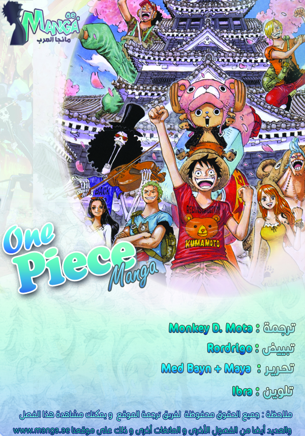 One Piece: Chapter 859 - Page 2