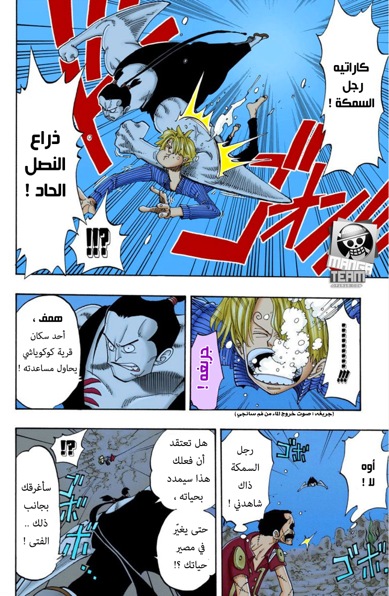 One Piece: Chapter 86 - Page 7