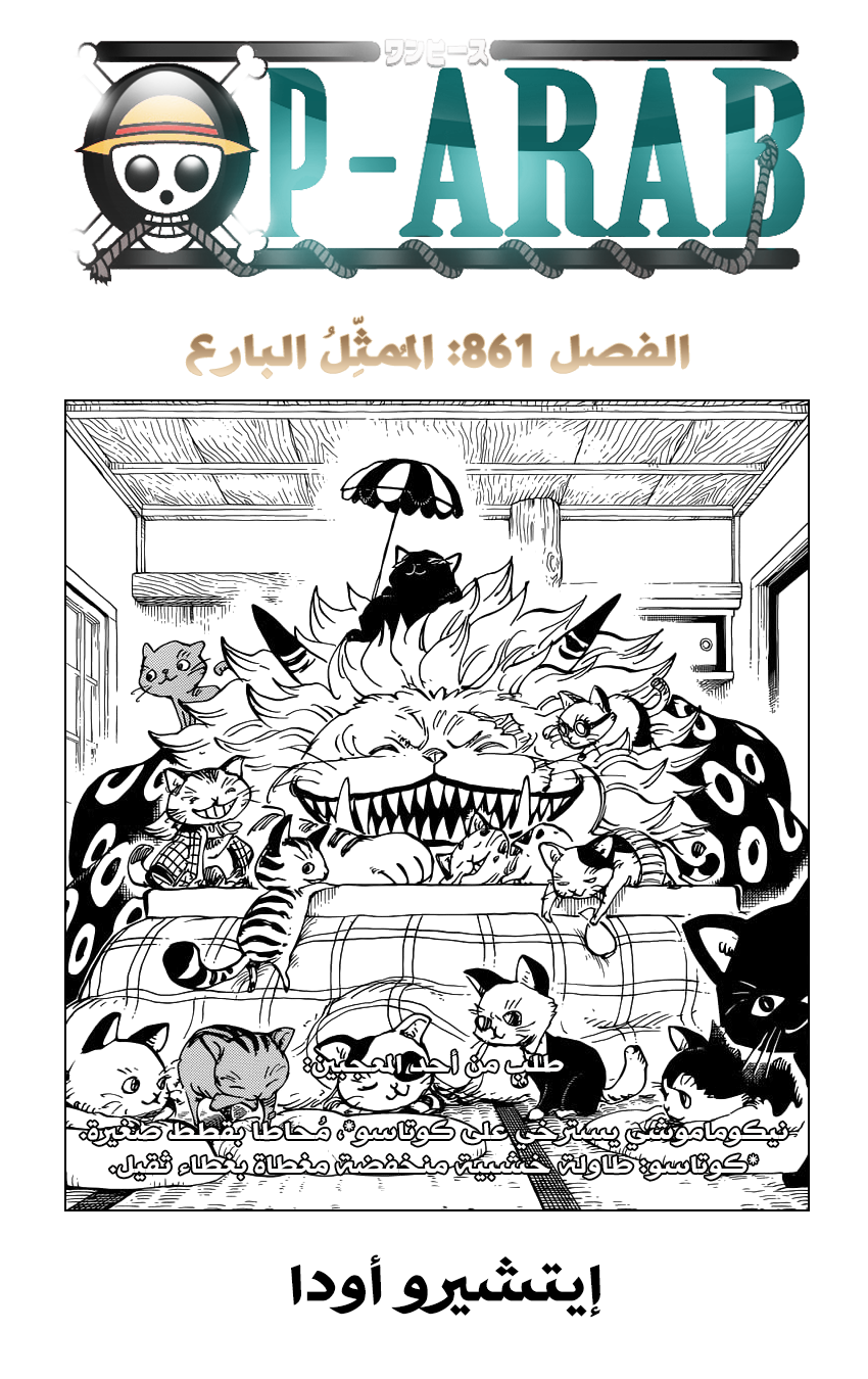 One Piece: Chapter 861 - Page 2
