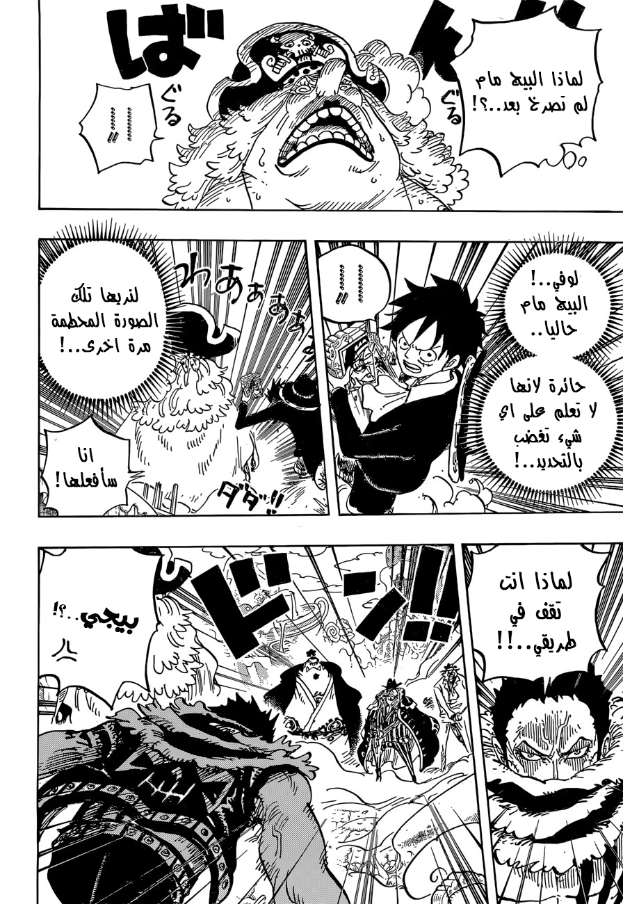 One Piece: Chapter 865 - Page 4