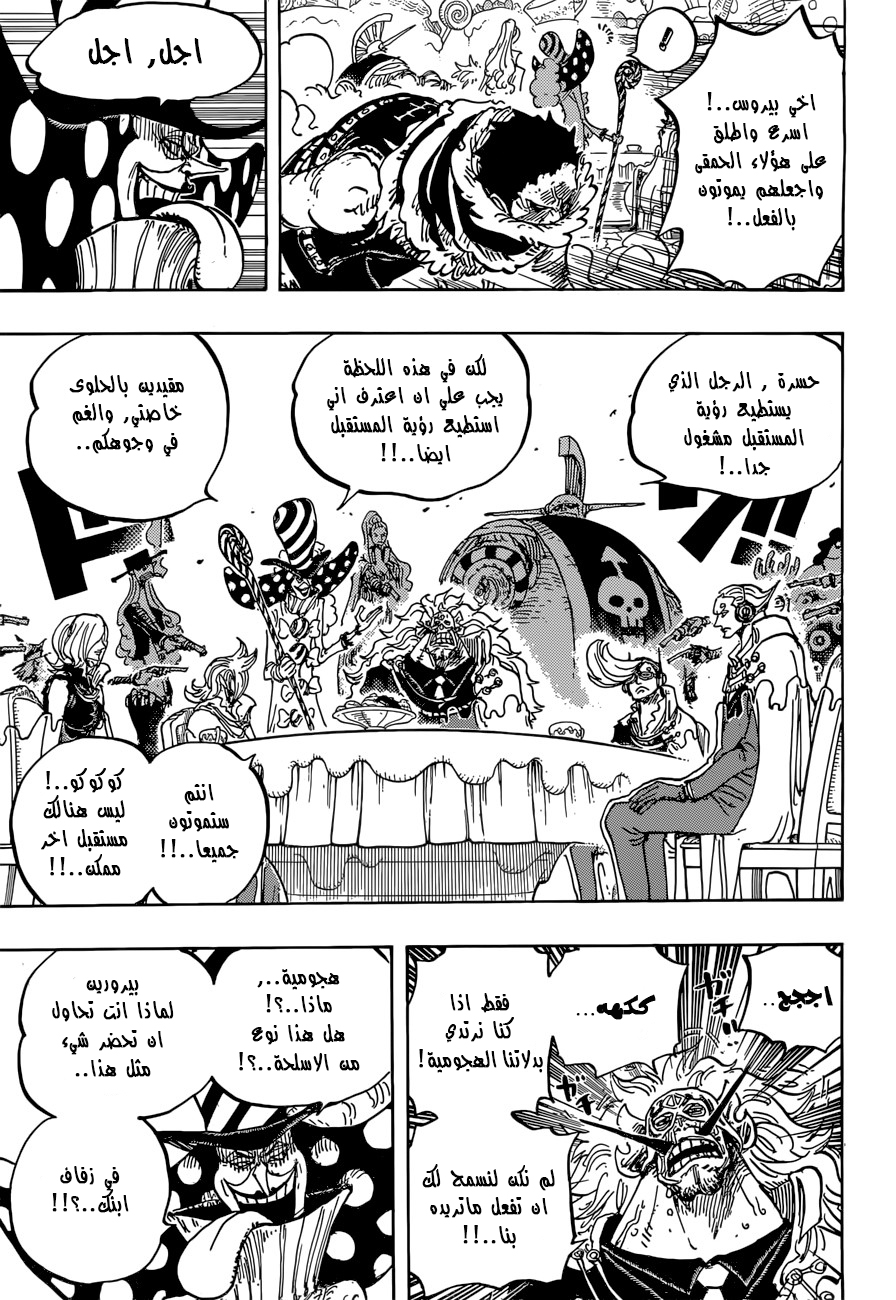 One Piece: Chapter 865 - Page 5