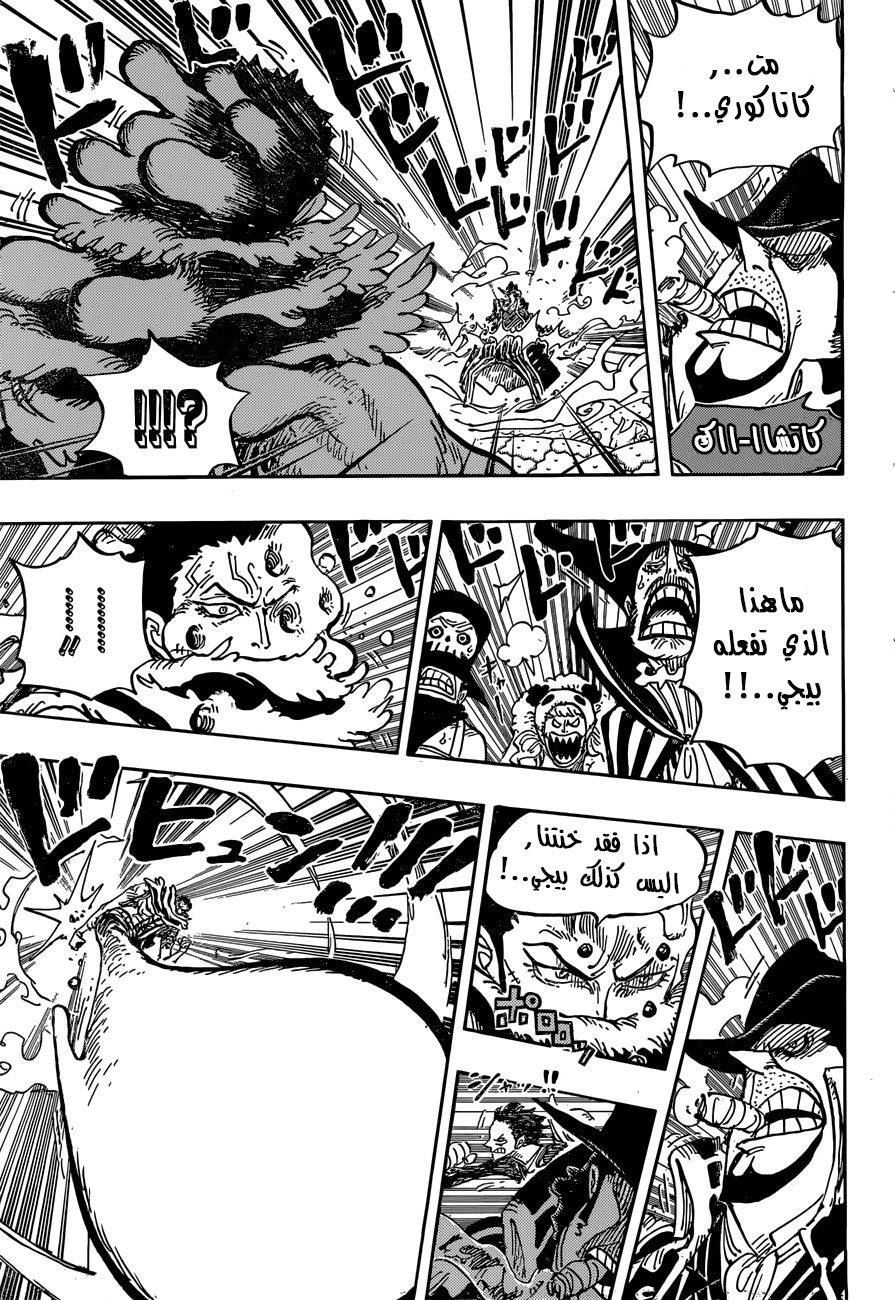 One Piece: Chapter 865 - Page 7