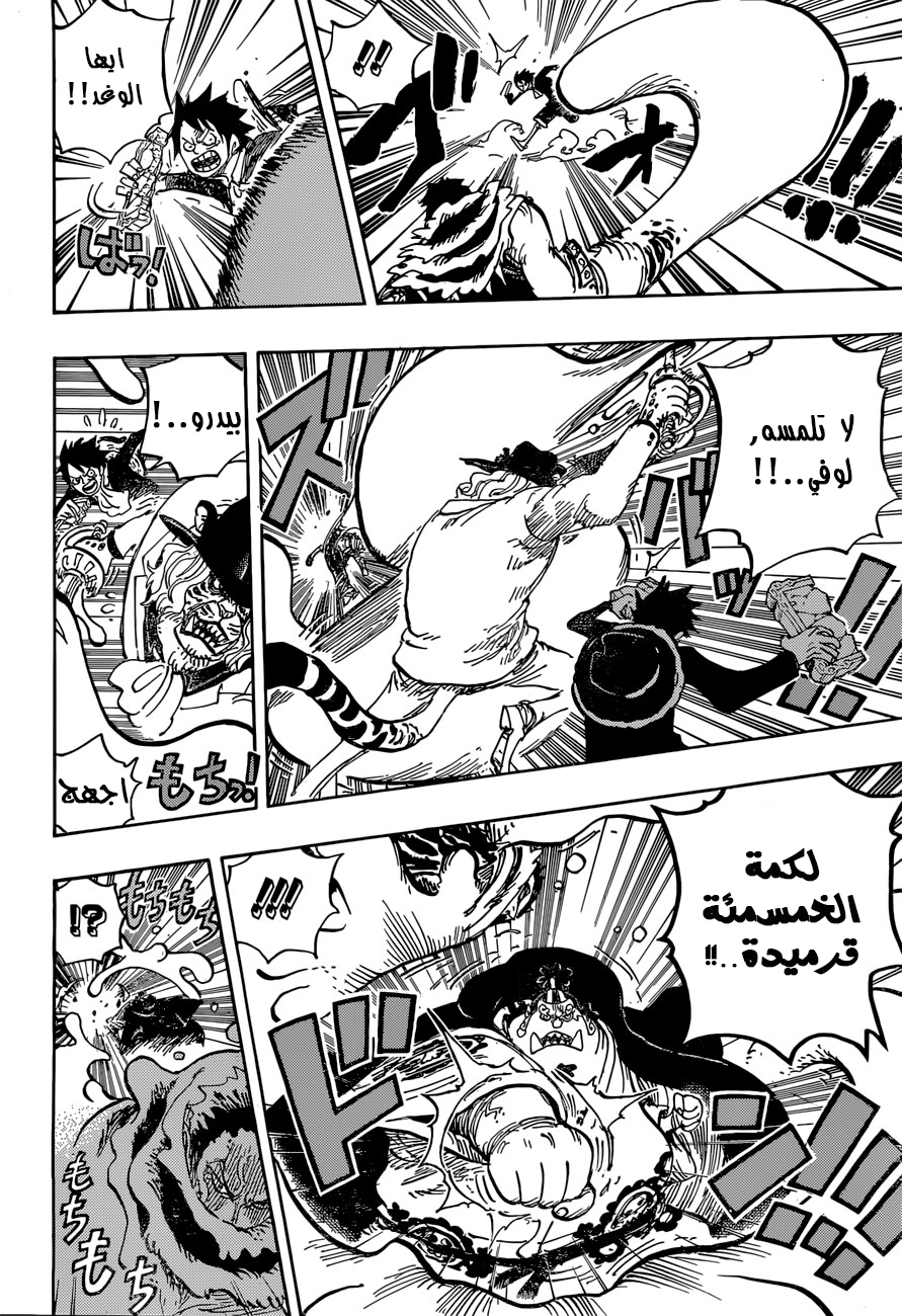 One Piece: Chapter 865 - Page 8