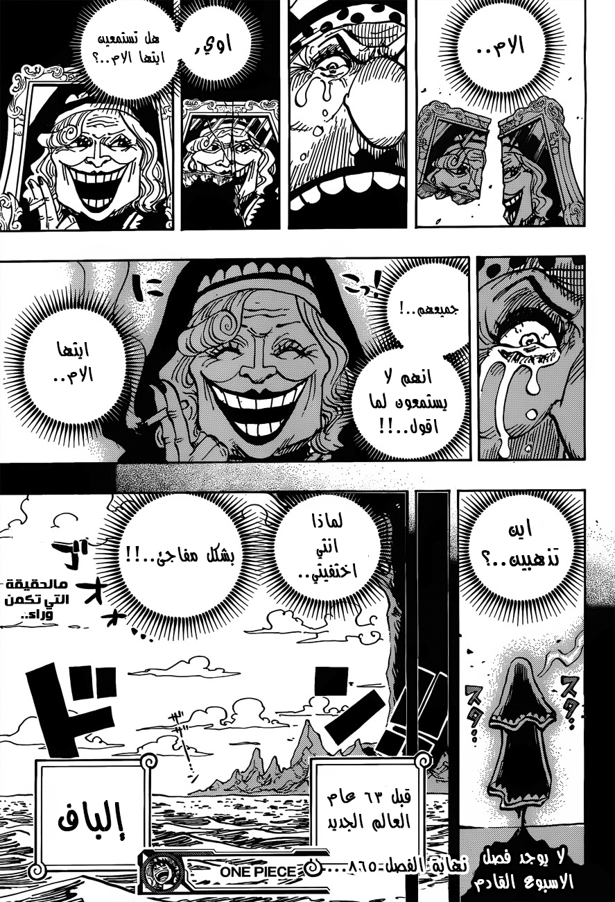 One Piece: Chapter 865 - Page 16