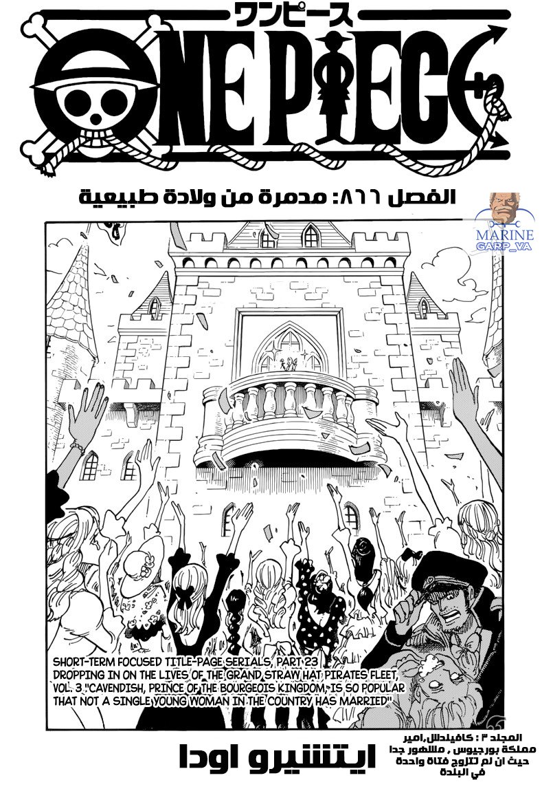 One Piece: Chapter 866 - Page 1