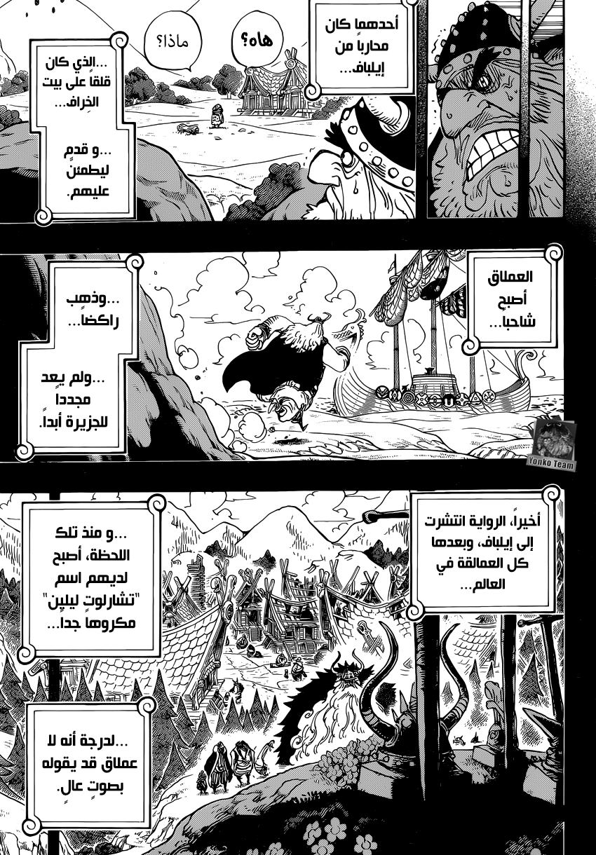 One Piece: Chapter 868 - Page 4