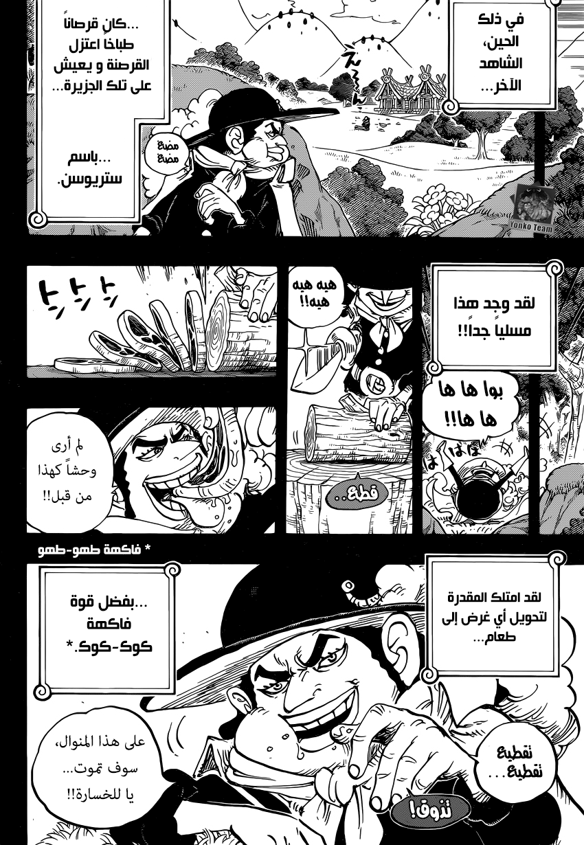 One Piece: Chapter 868 - Page 5