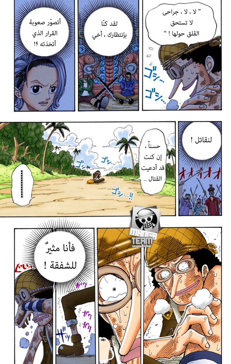 One Piece: Chapter 87 - Page 9