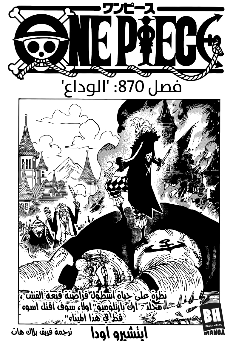 One Piece: Chapter 870 - Page 2