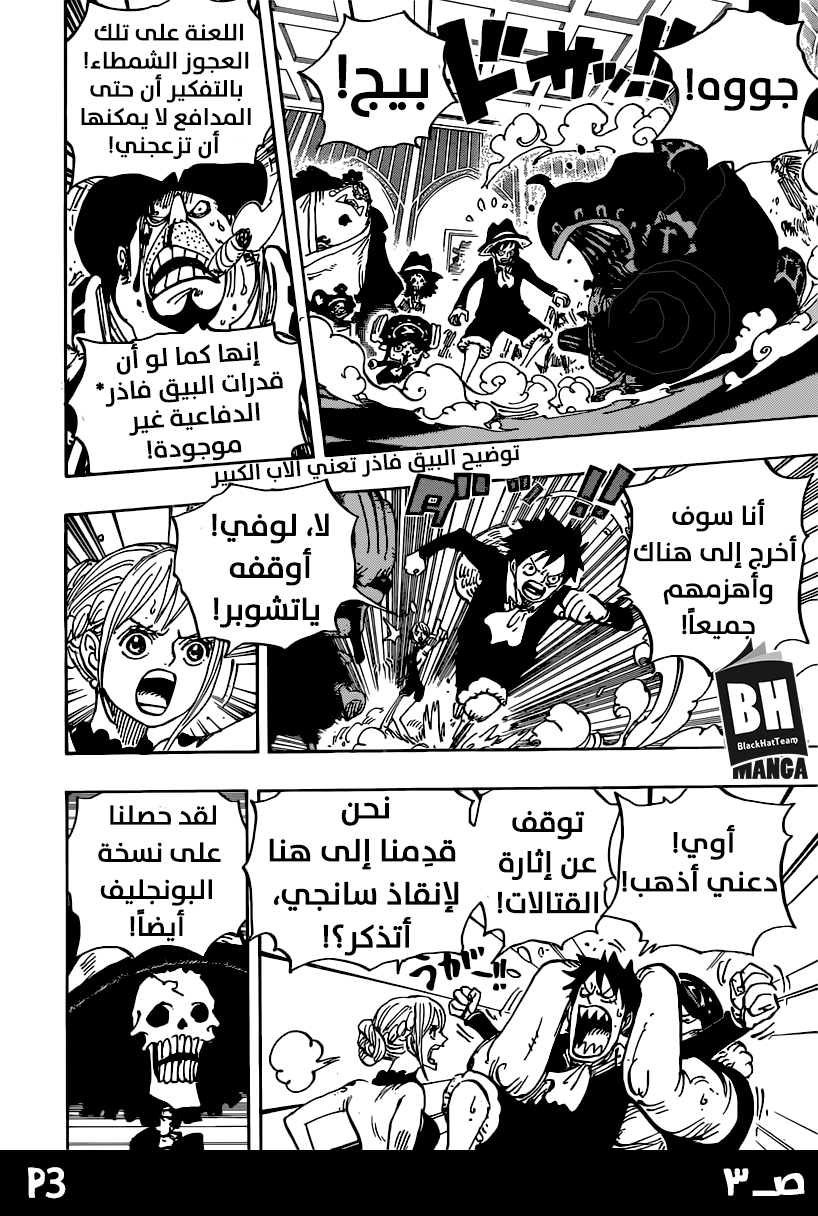 One Piece: Chapter 870 - Page 5