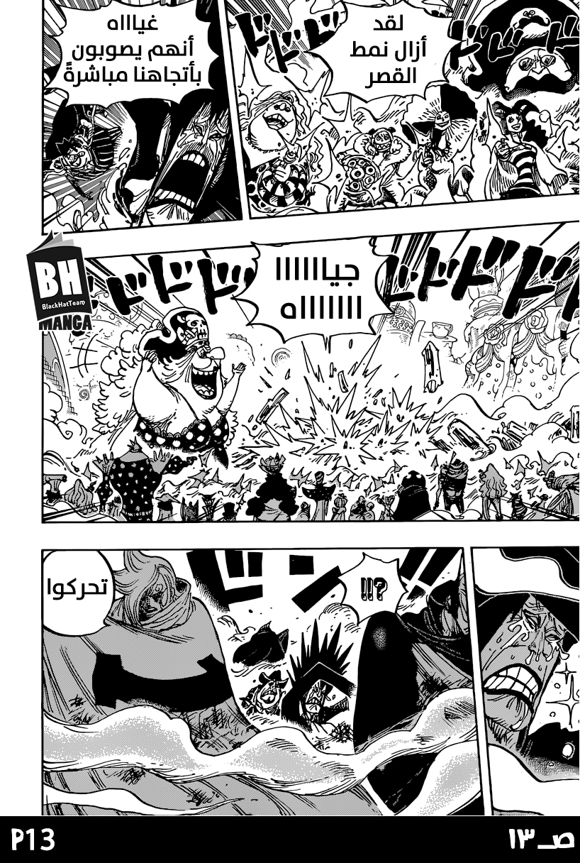 One Piece: Chapter 870 - Page 15