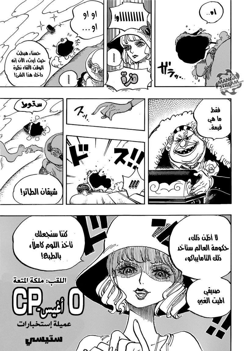 One Piece: Chapter 871 - Page 8