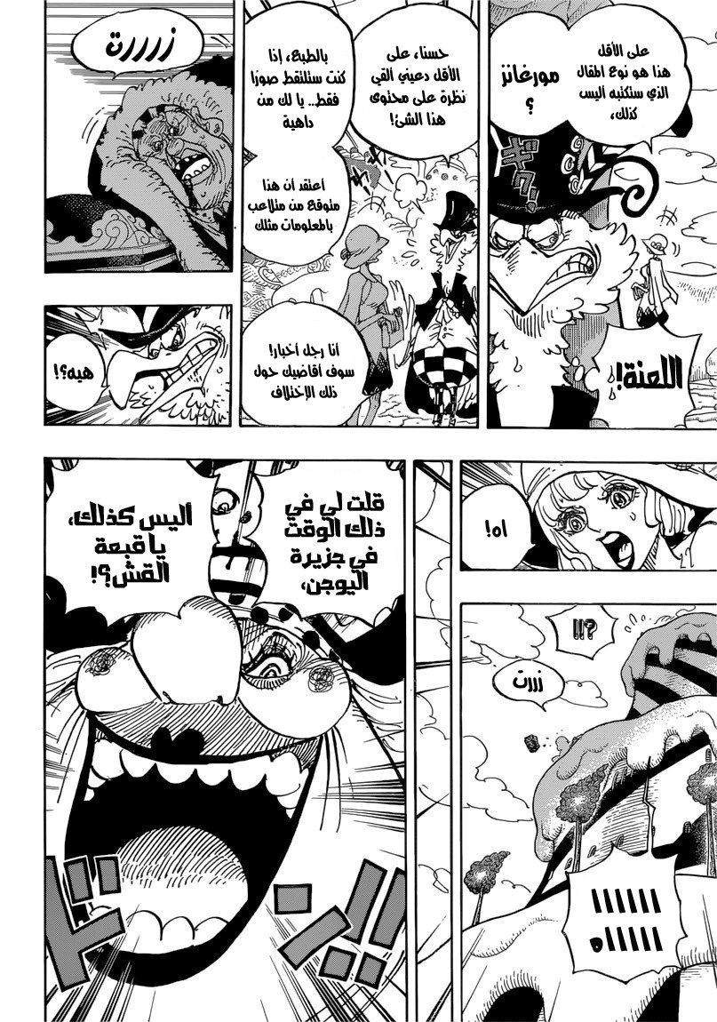 One Piece: Chapter 871 - Page 9