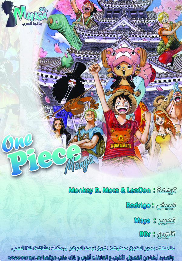 One Piece: Chapter 872 - Page 4