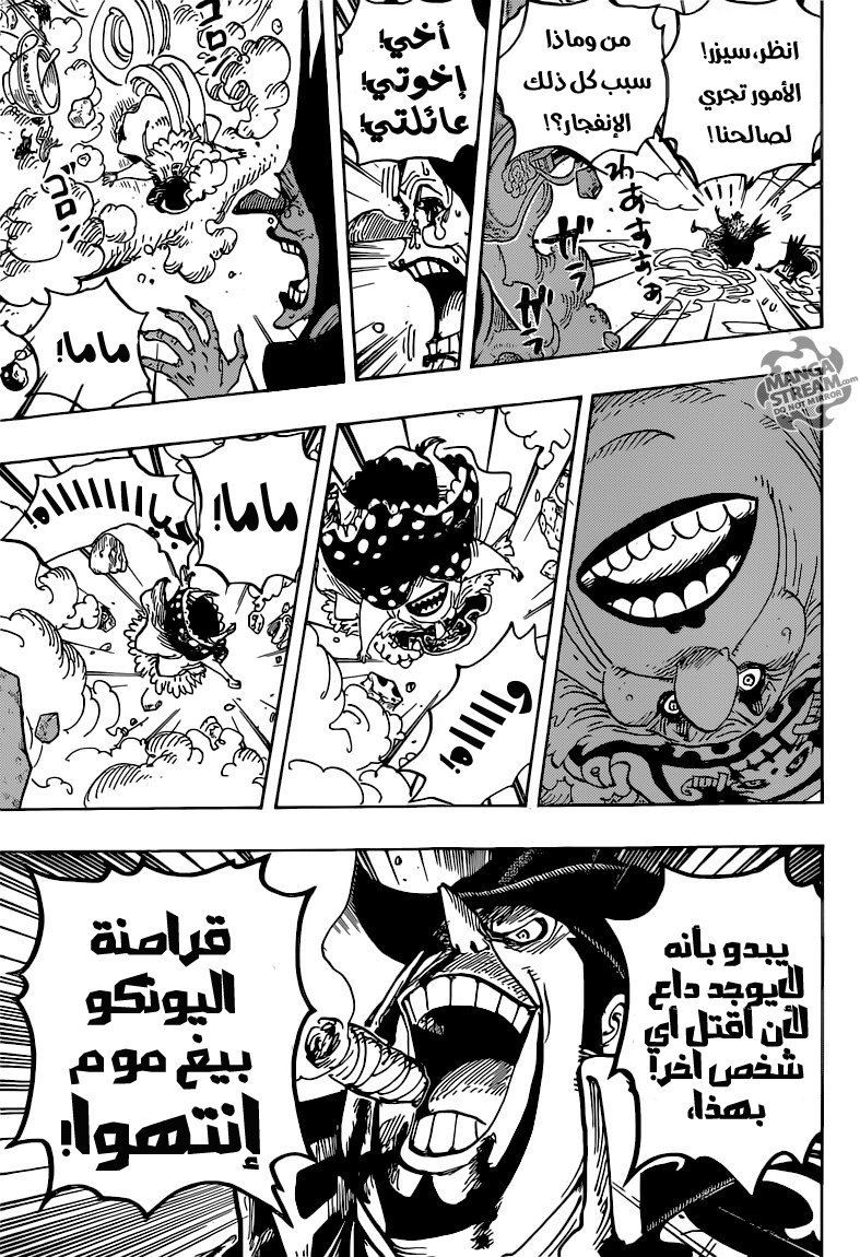 One Piece: Chapter 872 - Page 10