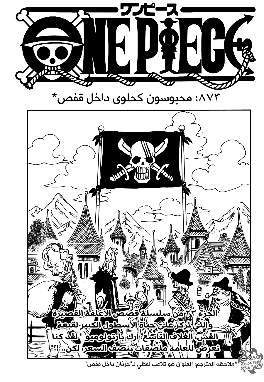 One Piece: Chapter 873 - Page 1