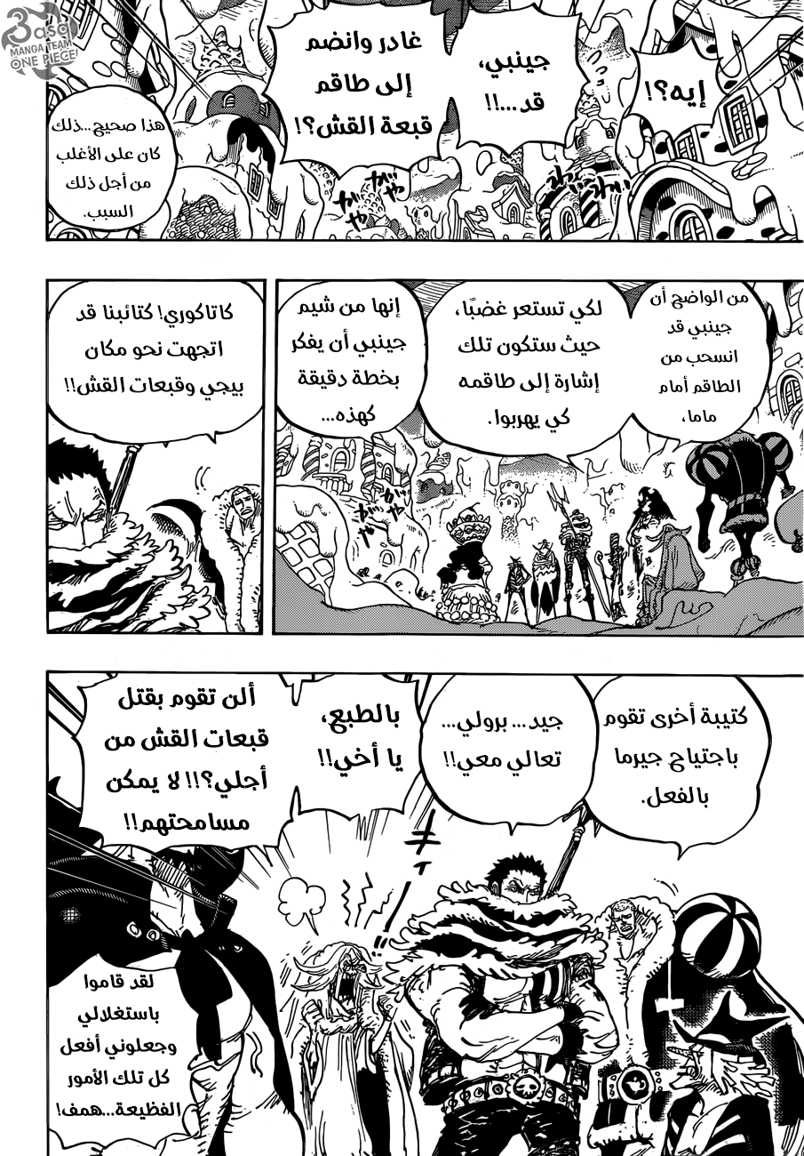 One Piece: Chapter 873 - Page 4