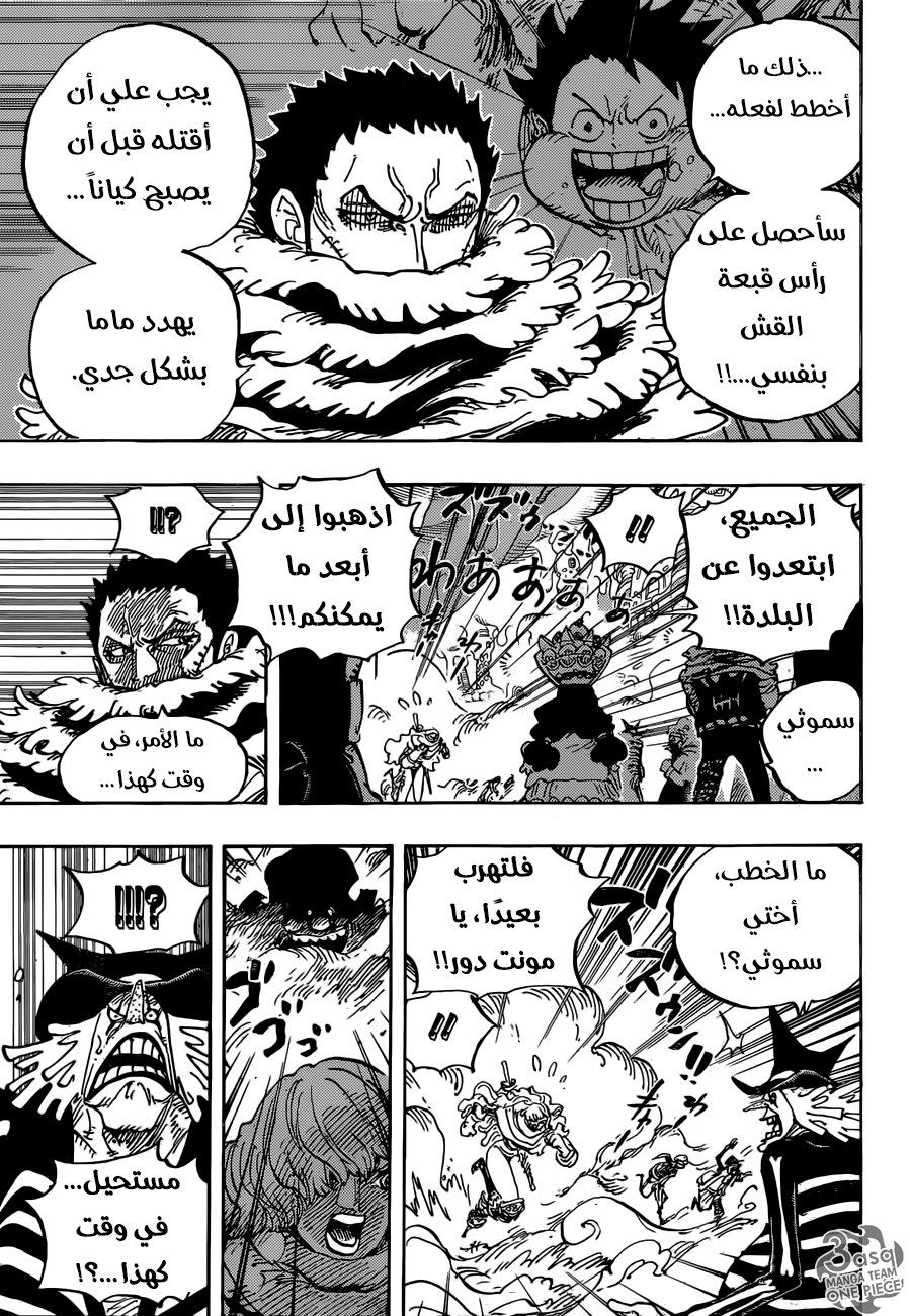 One Piece: Chapter 873 - Page 5