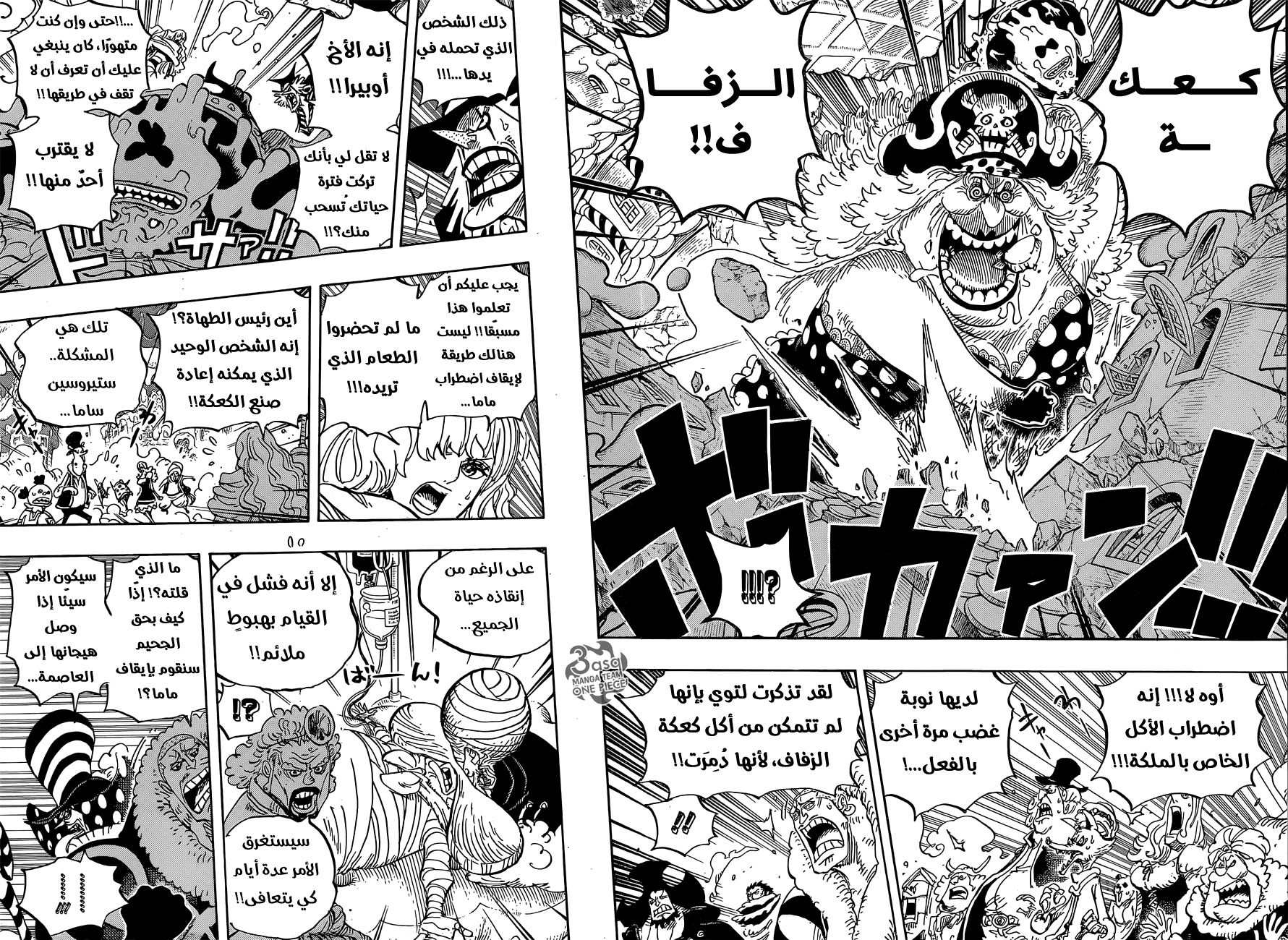 One Piece: Chapter 873 - Page 6