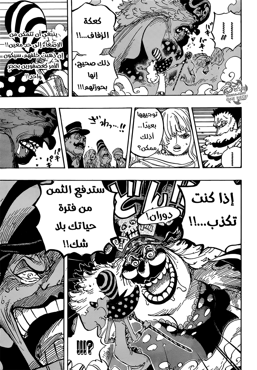 One Piece: Chapter 873 - Page 8