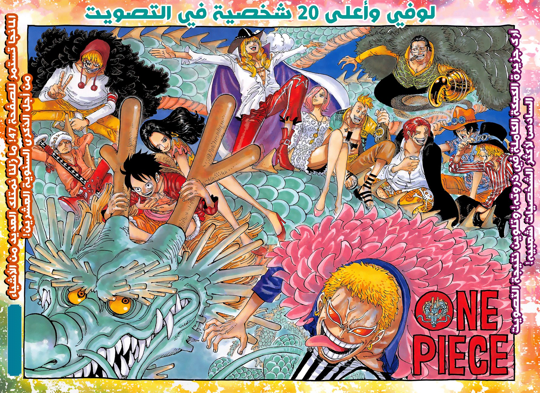 One Piece: Chapter 874 - Page 1