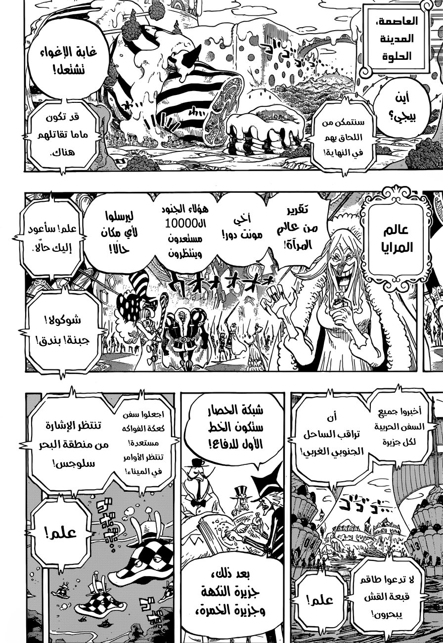 One Piece: Chapter 874 - Page 16