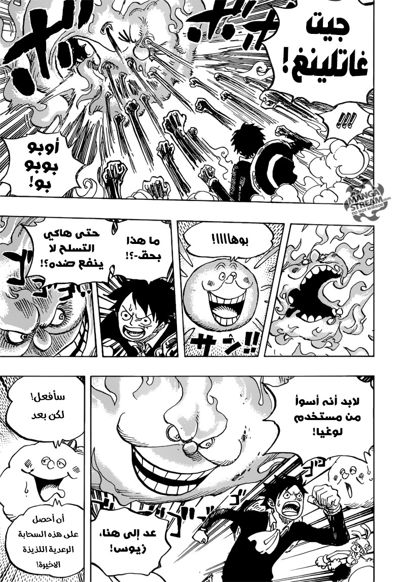 One Piece: Chapter 875 - Page 7