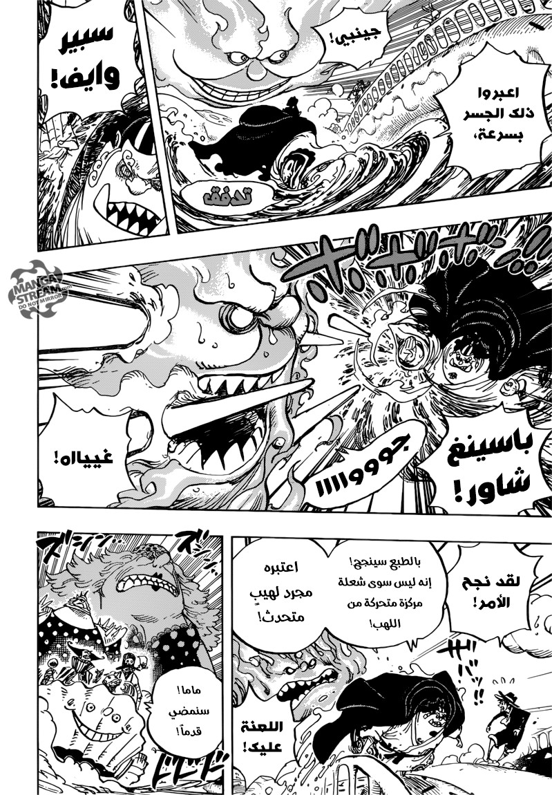 One Piece: Chapter 875 - Page 8
