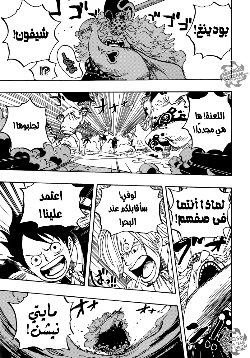 One Piece: Chapter 876 - Page 10