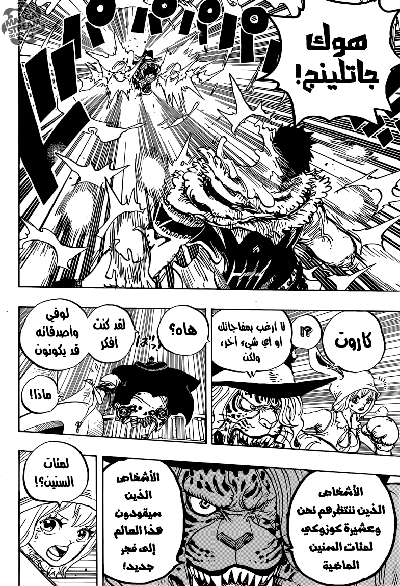 One Piece: Chapter 877 - Page 12
