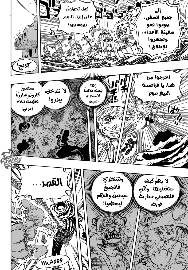 One Piece: Chapter 878 - Page 12