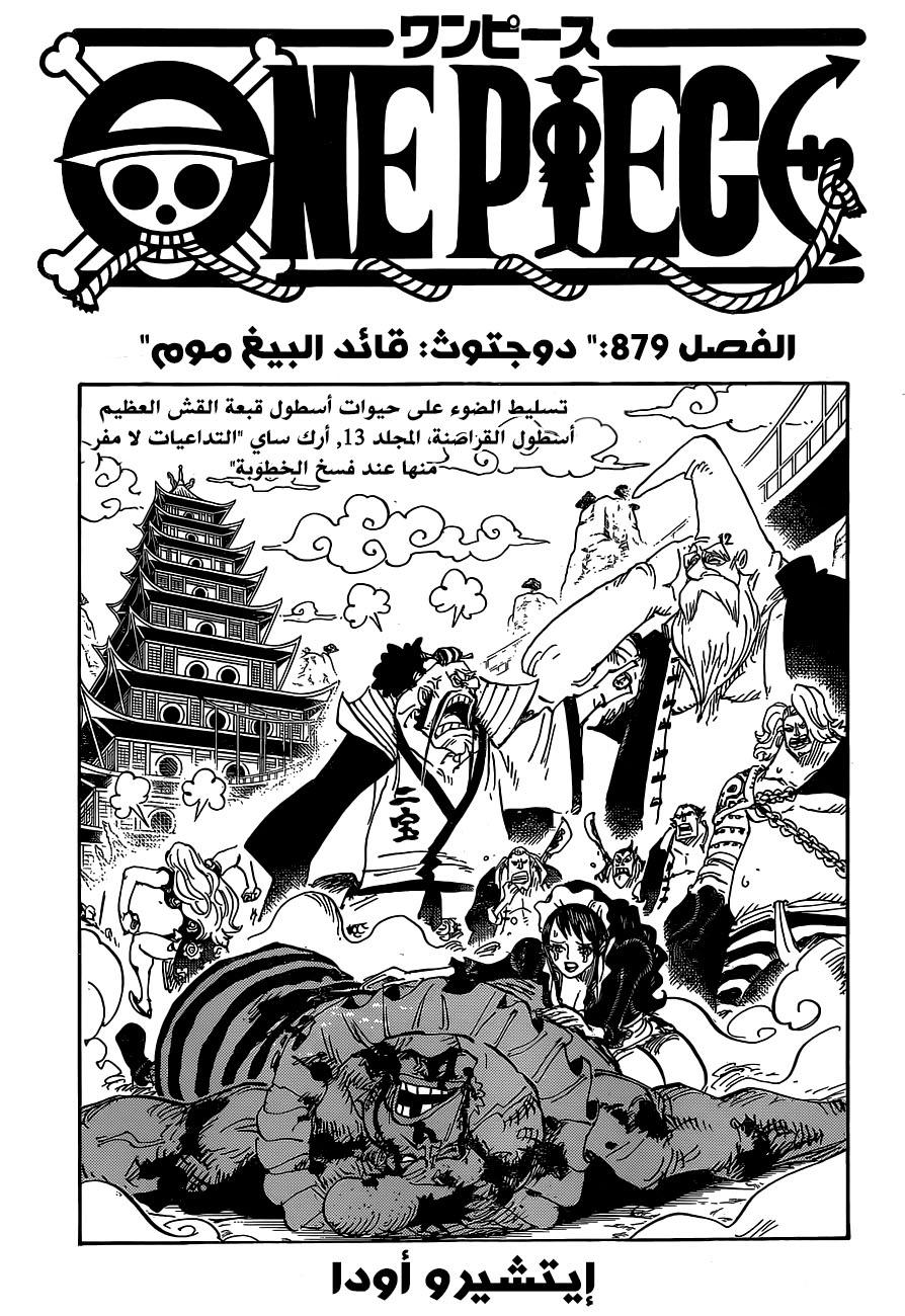 One Piece: Chapter 879 - Page 1