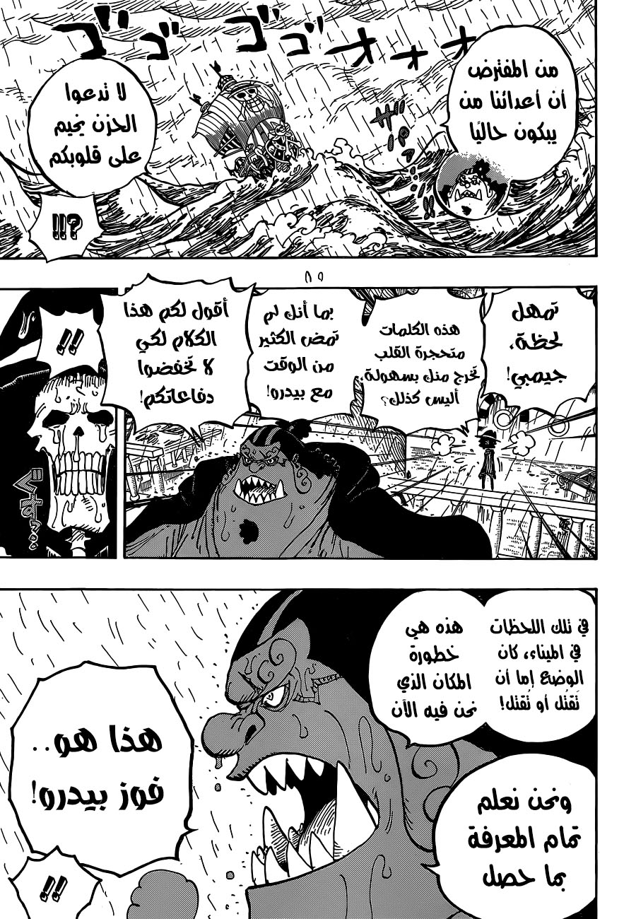 One Piece: Chapter 879 - Page 4
