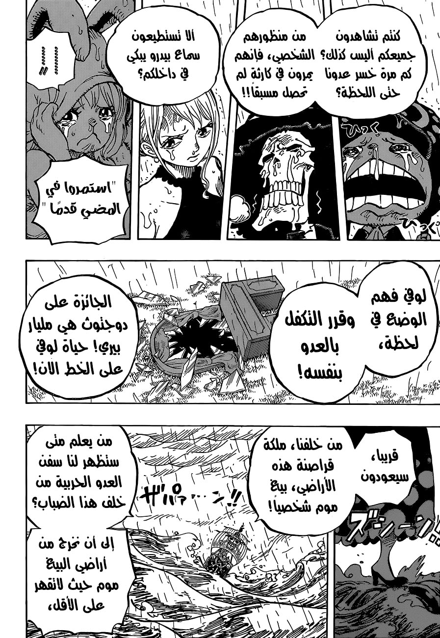 One Piece: Chapter 879 - Page 5